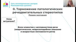 «Заикание  диагностика и коррекция»