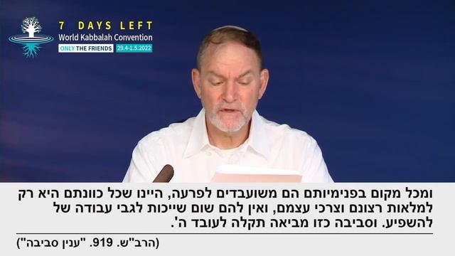 Избегаем тех, кто занимается каббалой для удовлетворения желания получать смотреть онлайн