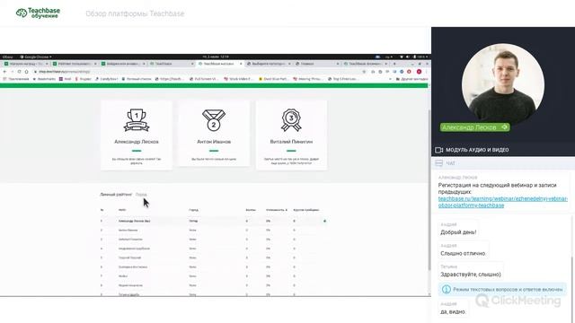 Геймификация обучения. Обзор платформы Teachbase смотреть онлайн