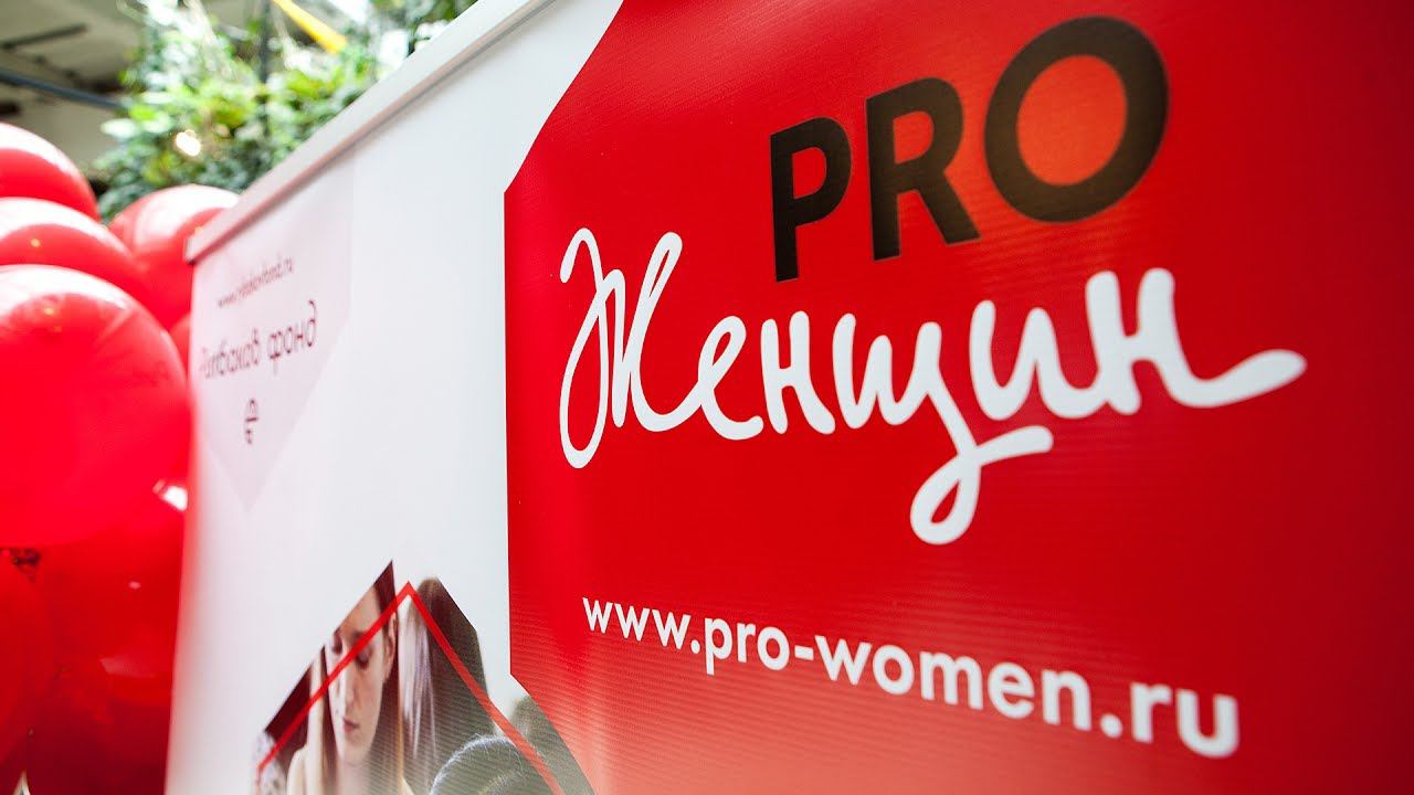 Бизнес-леди Москвы на выпускном программы PRO Женщин смотреть онлайн