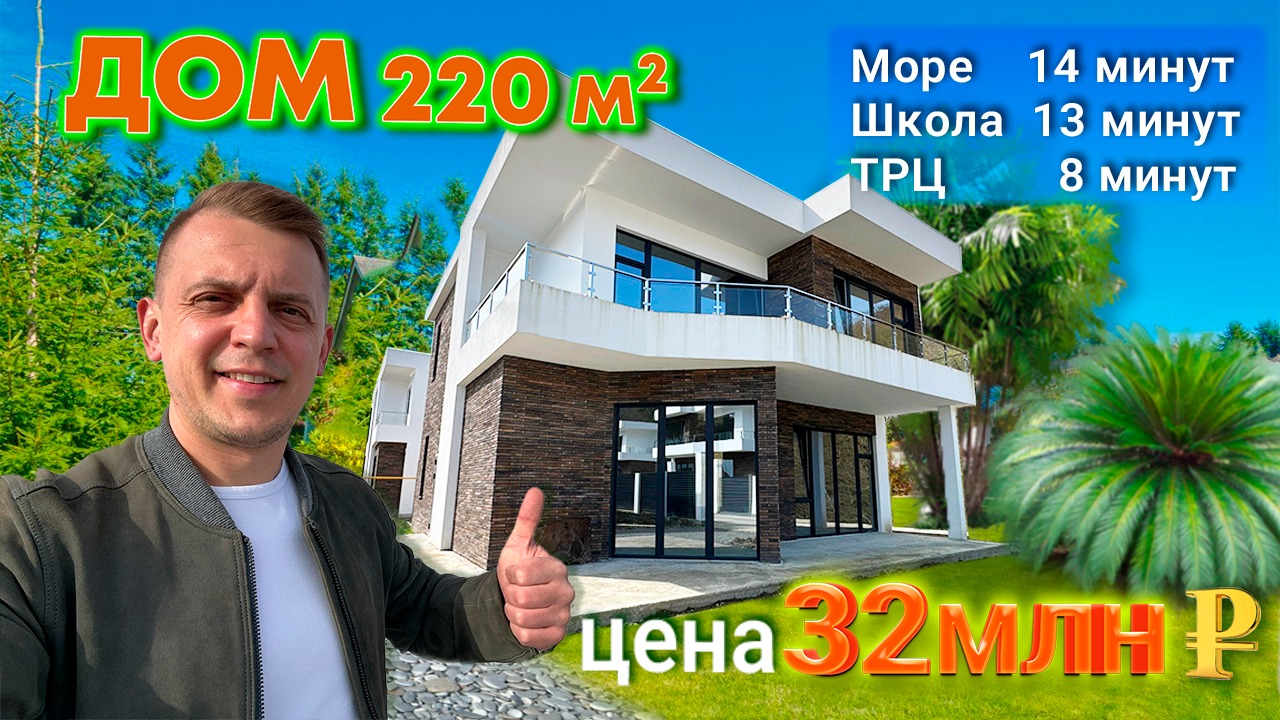 Купить дом в Сочи выгодно в закрытом поселке: жизнь и отдых в поселке Дагомыс 2024 / КП Уют у реки. смотреть онлайн