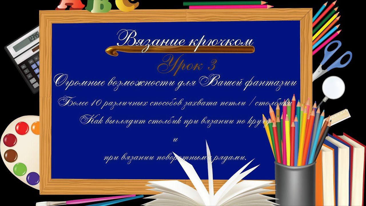 #Крючок - Урок 3. 11 основных захватов. Столбик на лицевой и изнаночной стороне - отличия. смотреть онлайн