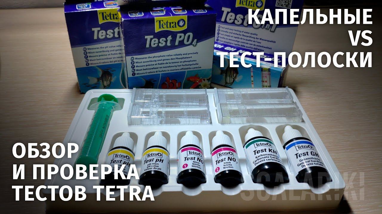 Обзор и проверка тестов Tetra. Капельные Vs тест-полоски