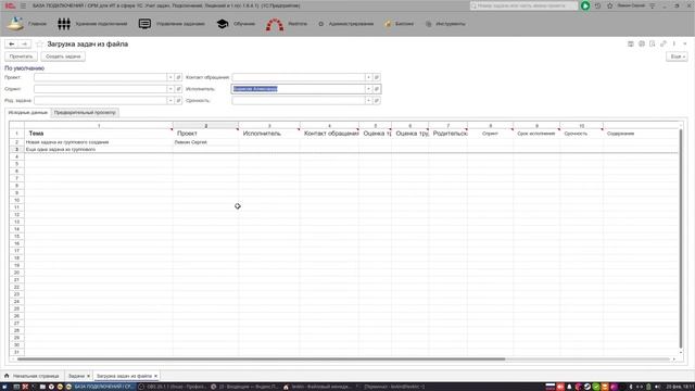 CRM IT. Загрузка задач из файла смотреть онлайн