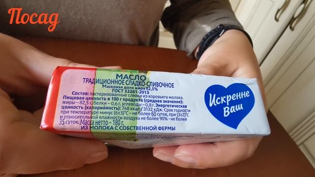 Слово на упаковке, которое указывает на натуральное сливочное масло смотреть онлайн