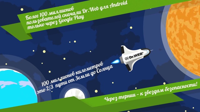 Более 100 миллионов пользователей скачали Dr.Web для Android только через Google Play смотреть онлайн