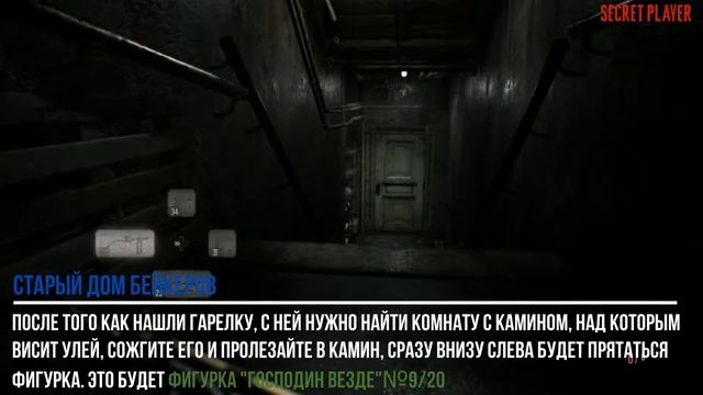 RESIDENT EVIL 7: BIOHAZARD PS4: РАСПОЛОЖЕНИЕ ВСЕХ ФИГУРОК МИСТЕР ВЕЗДЕ В ИГРЕ. ТРОФЕЙ МИСТЕР НИГДЕ смотреть онлайн