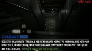 RESIDENT EVIL 7: BIOHAZARD PS4: РАСПОЛОЖЕНИЕ ВСЕХ ФИГУРОК МИСТЕР ВЕЗДЕ В ИГРЕ. ТРОФЕЙ МИСТЕР НИГДЕ