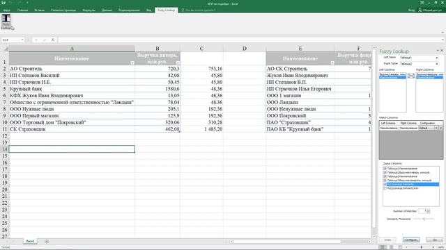 Как работать с инструментом Fuzzy Lookup смотреть онлайн