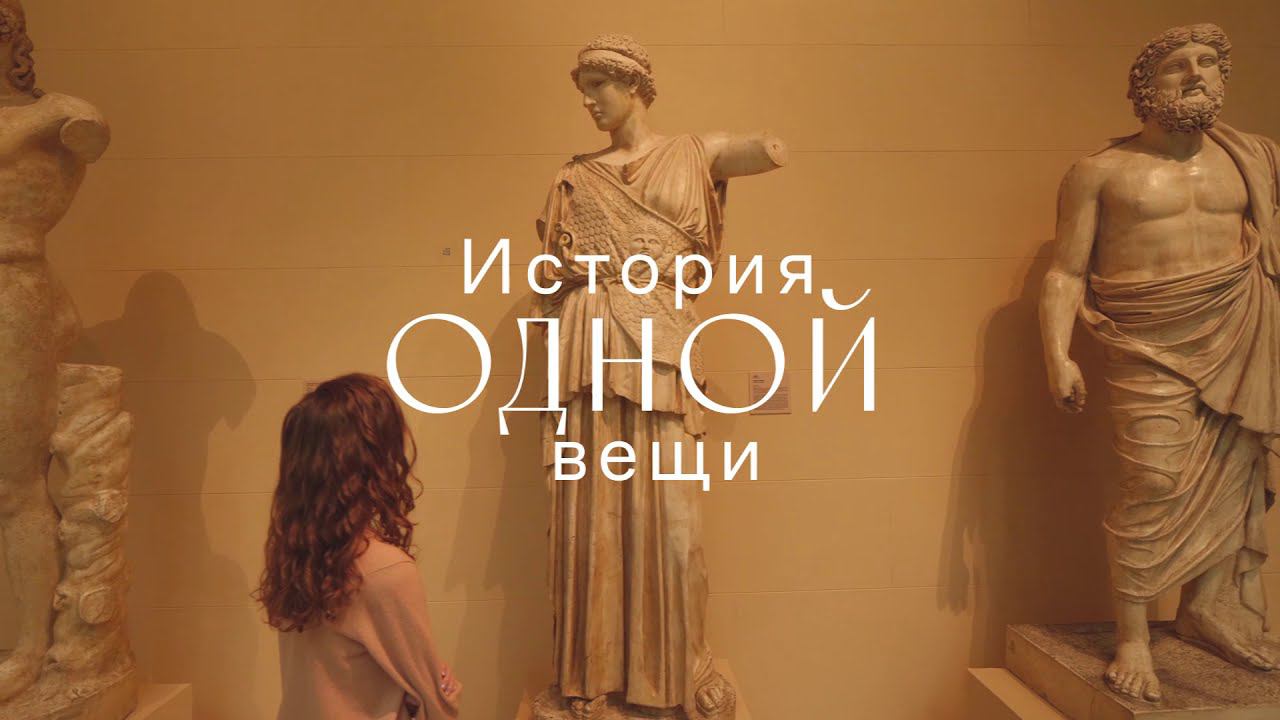 История одной вещи. Арман, Фернан. Скрипка. 1970-1989 г. смотреть онлайн