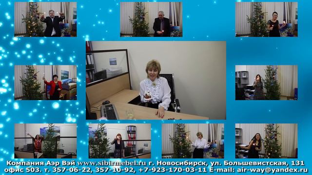 Поздравление от компании Аэр Вэй 2016