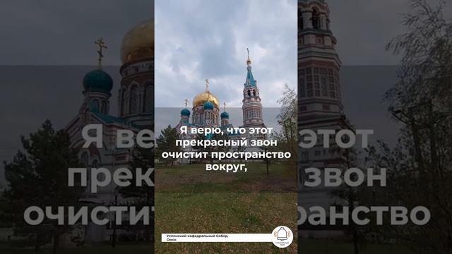 Колокольный звон, Успенский Собор в Омске смотреть онлайн