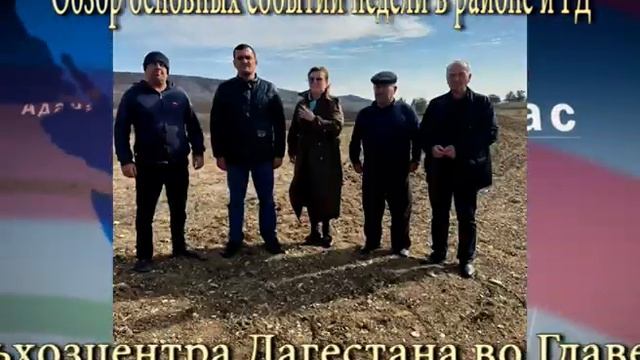 Обзор основных событий недели в районе и РД от 28.10.2023 г. смотреть онлайн