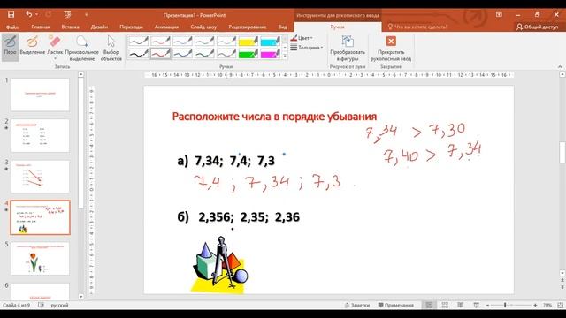 урок№17 Сравнение десятичных дробей 5 класс