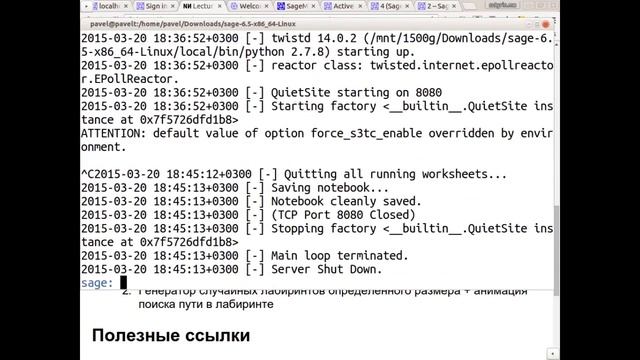 [UNИX][Python-Dev] Лекция 5. Научное программирование и Sage смотреть онлайн