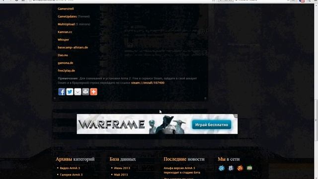 где скачать и как установить Arma 2 Free бесплатно=) смотреть онлайн