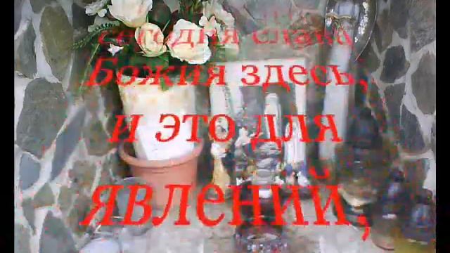 Явления Девы Марии и святых Царици Еве 25.8.2015