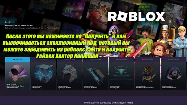 Как Получить РЕЙВЕН ХАНТЕР КАПЮШОН смотреть онлайн