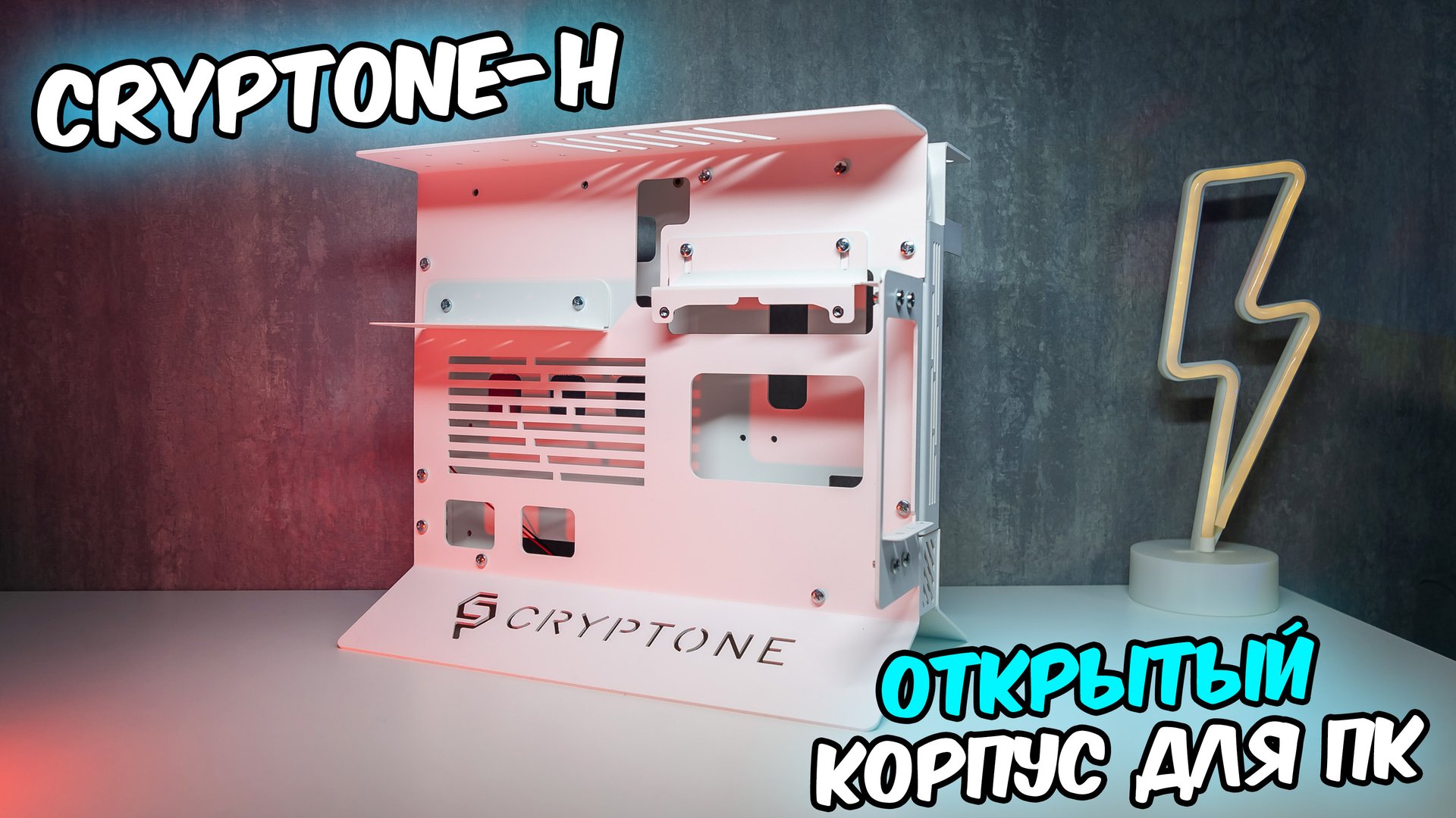 Сryptone-H обзор открытого корпуса. Лучший? открытый стенд для компьютера. смотреть онлайн