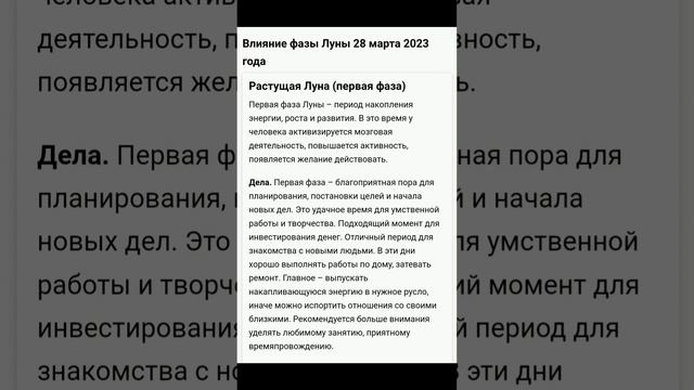 Влияние Фазы Луны 28 Марта 2️⃣0️⃣2️⃣3️⃣ года на Человека⭐ Дела, Стрижка, Красота, Здоровье, Питание смотреть онлайн