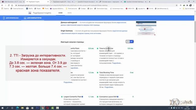 Оптимизация сайта под требования PageSpeed Insights смотреть онлайн