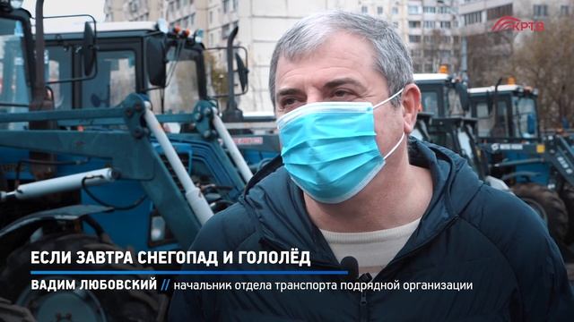 КРТВ. Если завтра снегопад и гололёд смотреть онлайн