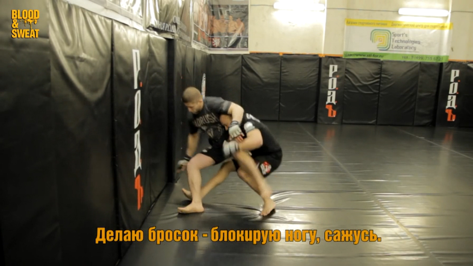 Бросок захватом за голень смотреть онлайн