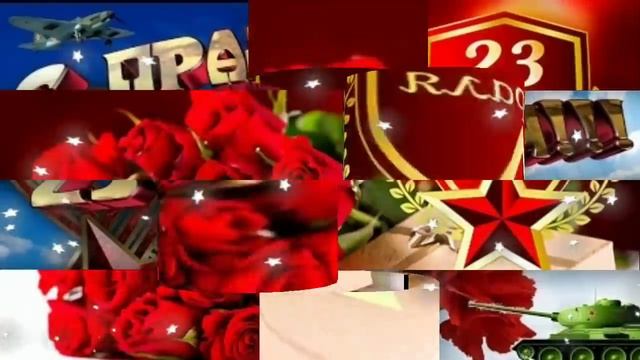САМОЕ КРАСИВОЕ ПОЗДРАВЛЕНИЕ С ДНЁМ ЗАЩИТНИКА ОТЕЧЕСТВА! 23 ФЕВРАЛЯ! С ПРАЗДНИКОМ МУЖЧИНЫ. смотреть онлайн