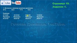 Страница 19, Задание 1, (Моро), Математика, 3й класс,  Часть 2