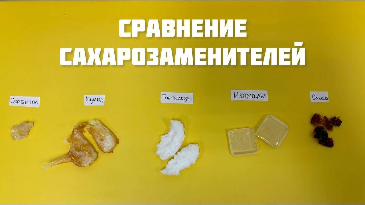 Сравнение сахарозаменителей смотреть онлайн