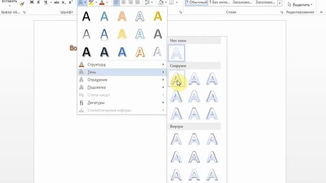 Microsoft Word 2013. 7. Текстовые эффекты и оформление смотреть онлайн