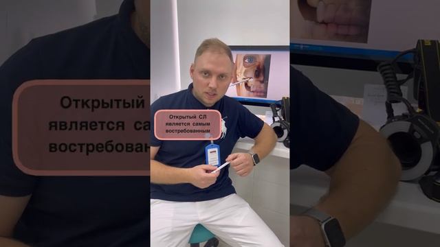 Синус лифтинг смотреть онлайн