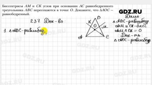 № 237 - Геометрия 7 класс Мерзляк