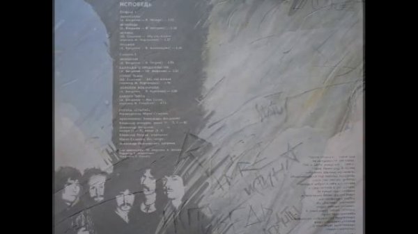 Статус / Status – Исповедь / Confession. (1990) Full Album.