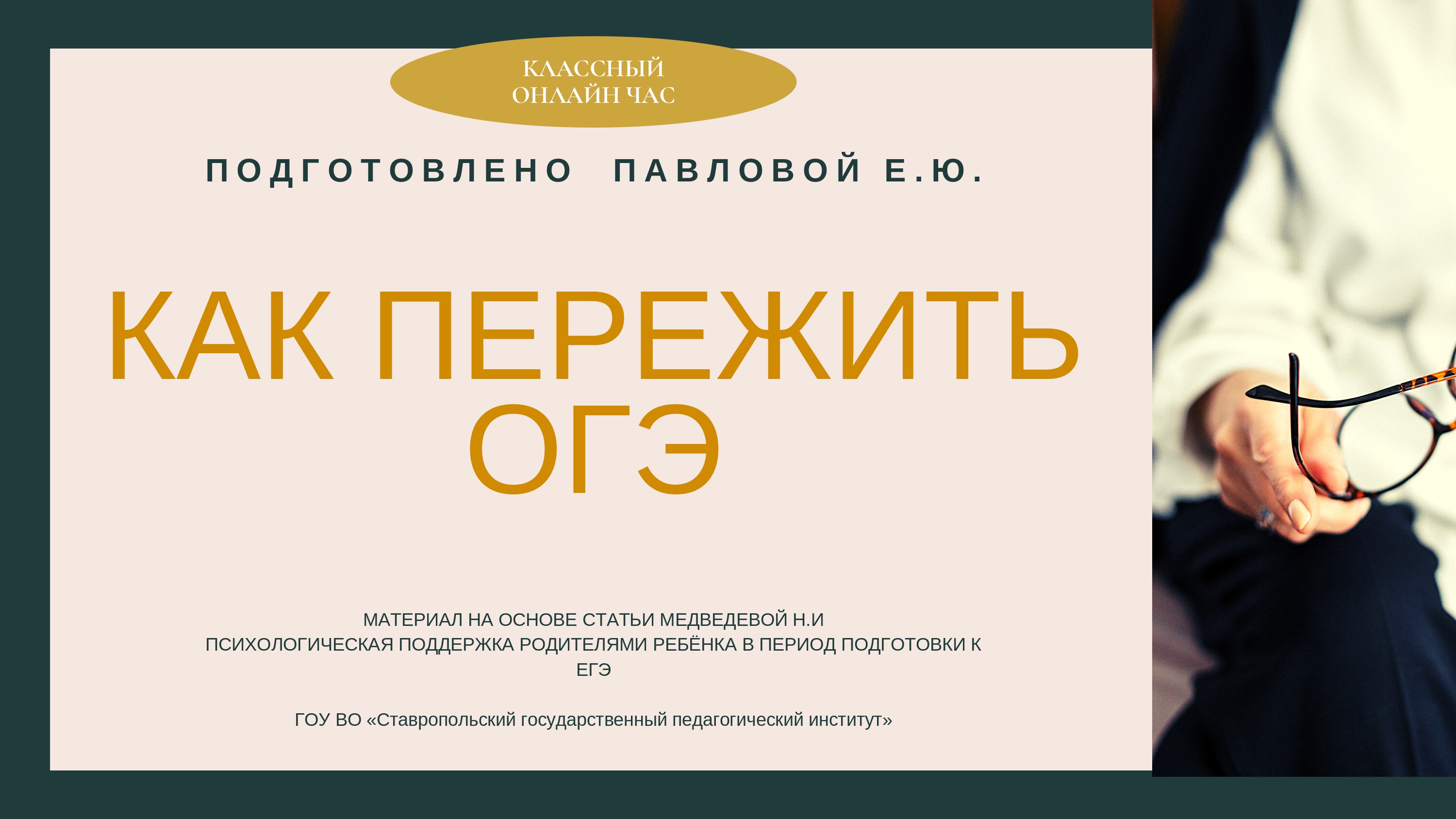 Как родителям пережить ОГЭ?