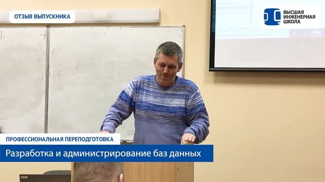Базы данных в СПбПУ. Отзыв Михаила Кисиленко смотреть онлайн