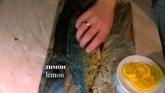 ЗАПЕЧЕНА РИБА (ЖОВТОХВІСТ / ЛАКЕДРА) в ДУХОВЦІ з ЛИМОНОМ у фользі. Просто і смачно смотреть онлайн