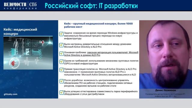 Денис Наземнов. Российский софт ИТ разработки 1080р. смотреть онлайн