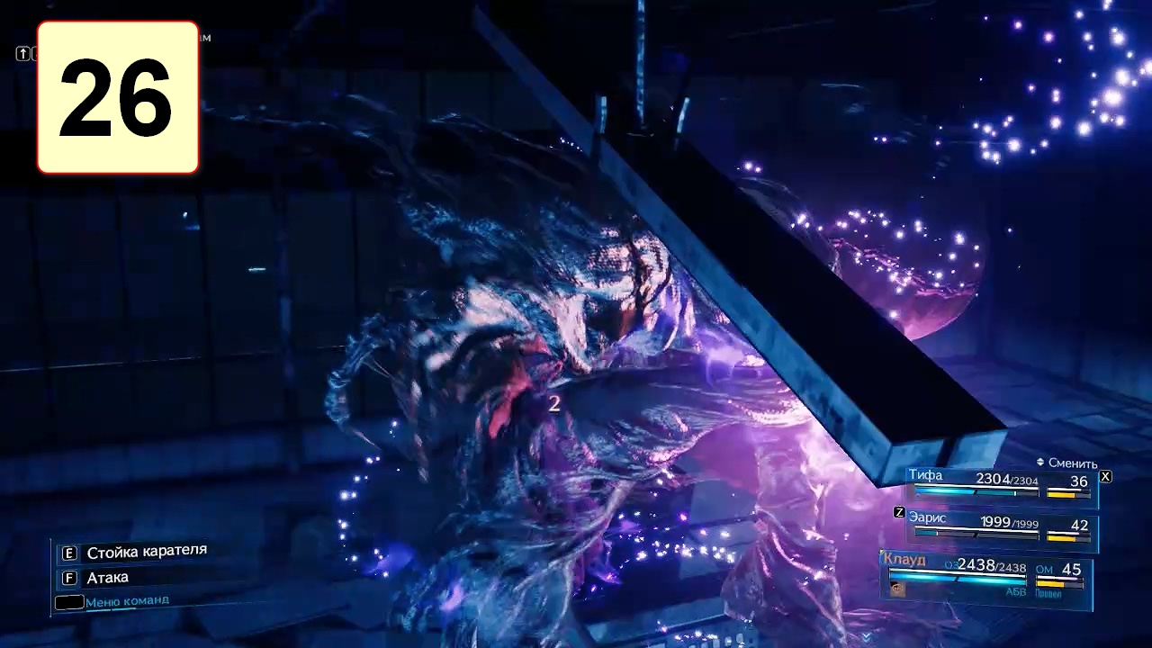 Прохождение ►Final Fantasy VII Remake Intergrade◄【• Выпуск• #26】