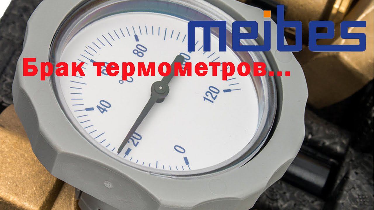 Брак термометров Мейбес. смотреть онлайн