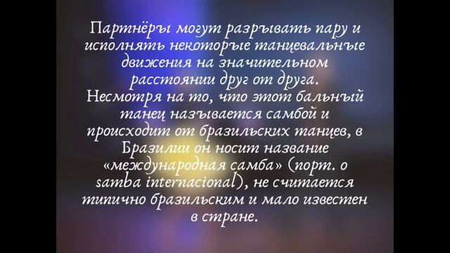 «Линия танцев.Латиноамериканская программа» смотреть онлайн