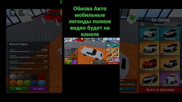 авто мобильные легенды #роблокс #автомобильные легенды #обнова роблокс смотреть онлайн