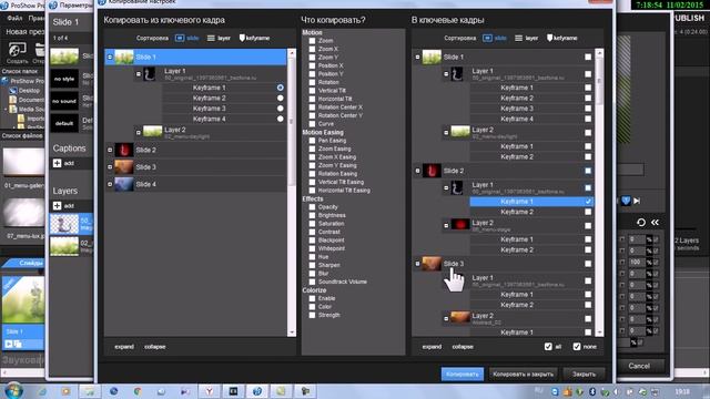 КОПИРОВАНИЕ НАСТРОЕК КЛЮЧЕВЫХ ТОЧЕК в PSP и слоёв в соседние слайды смотреть онлайн
