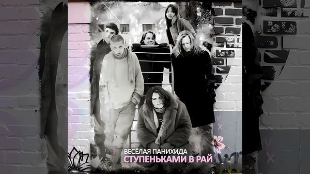 Ступеньками в рай смотреть онлайн