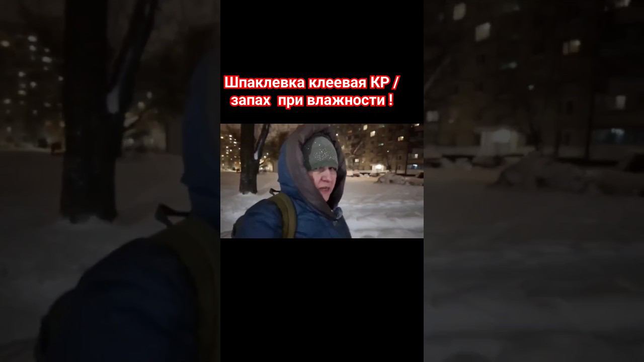 Шпаклевка КР, запах после ремонта #малярныеработы #шпаклевка #запах смотреть онлайн