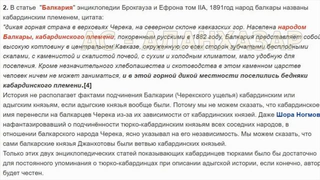 Тюрки-кабардинцы в 1-й русской энциклопедии смотреть онлайн