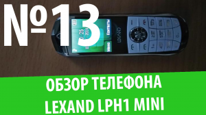 Обзор телефона Lexand LPH1 Mini: «Русский нанотелефон»