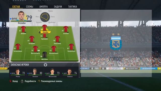 FIFA 17 Россия - Аргентина смотреть онлайн