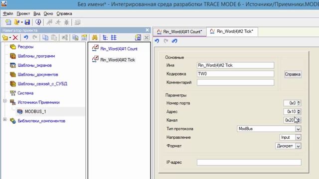 ПОДКЛЮЧЕНИЕ РЕЛЕ ПР200 (ОВЕН) К SCADA TRACE MODE смотреть онлайн