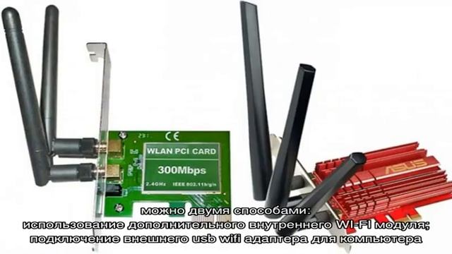 Как подключить wifi адаптер к компьютеру через usb? смотреть онлайн